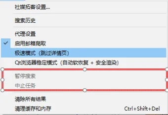 任务控制功能界面